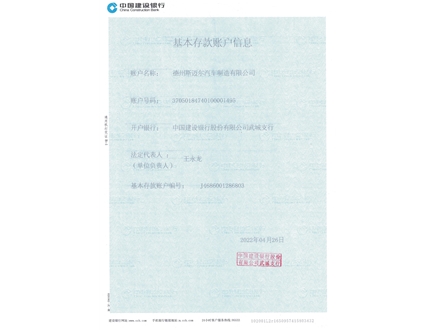 基本存款账户信息